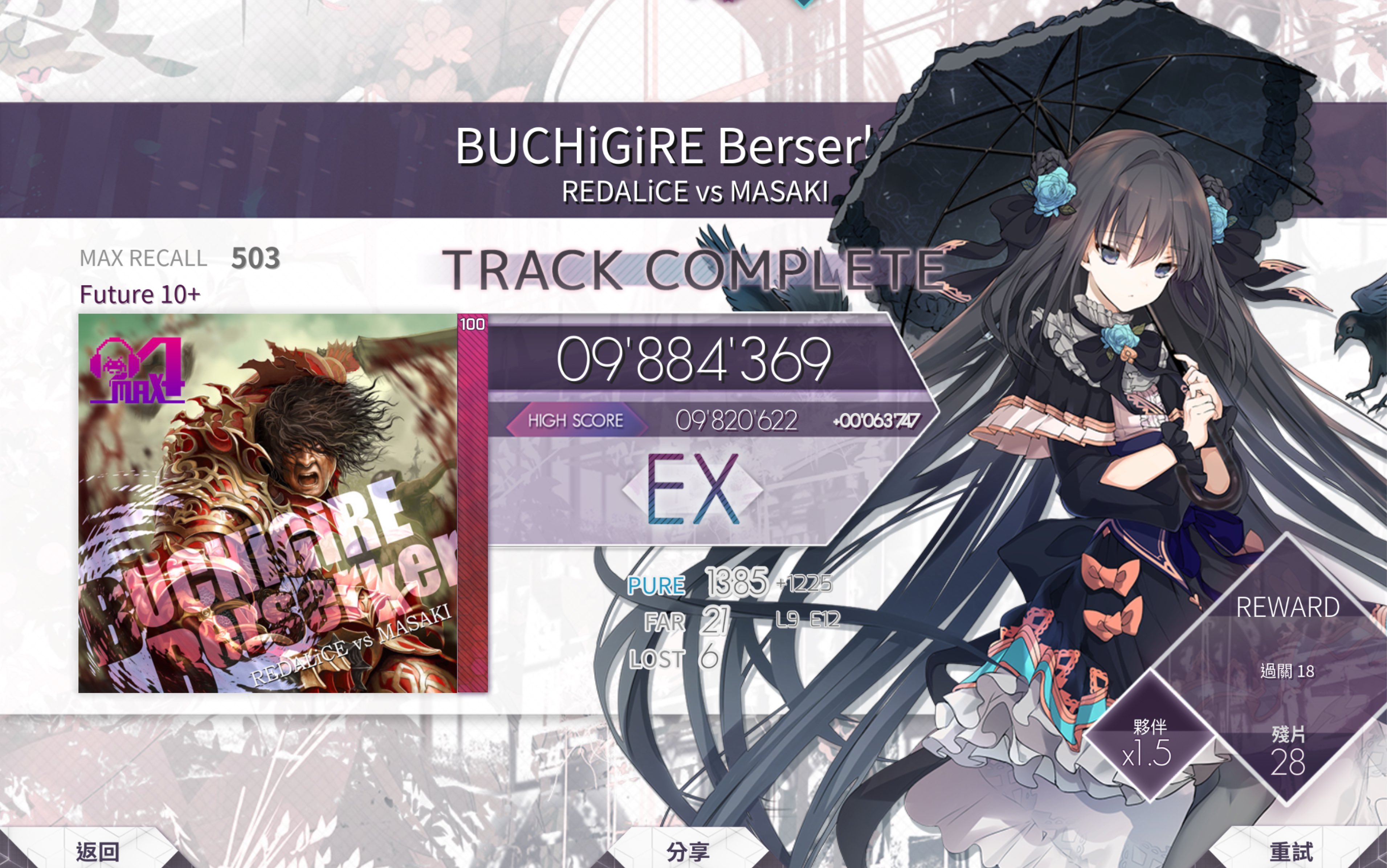 [arcaea][4k]buchigire berserker 狂战士ftr 988_哔哩哔哩_bilibili