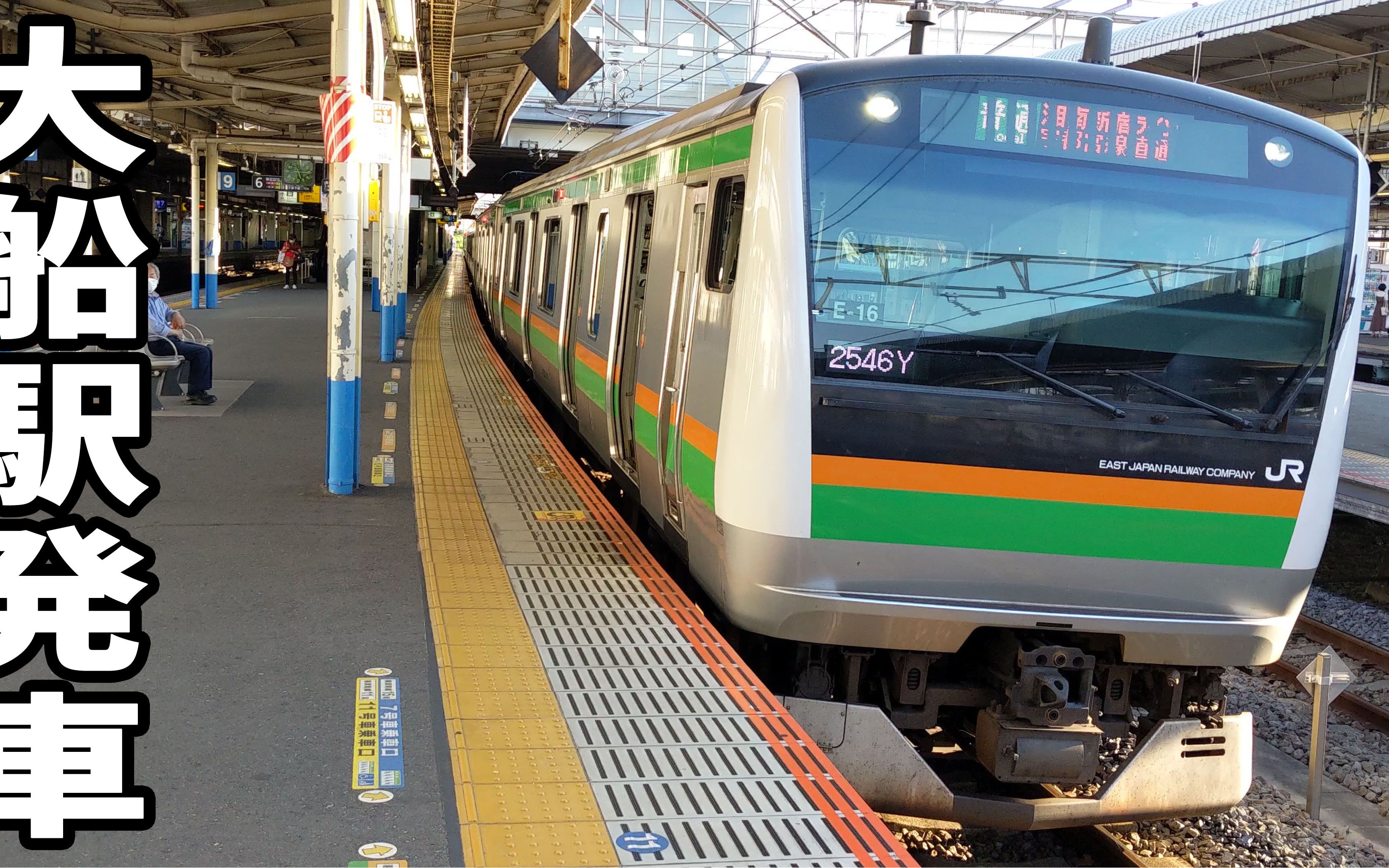 【e233の独走】湘南新宿ラインe233系3000番台e-16編成普通小金井行き