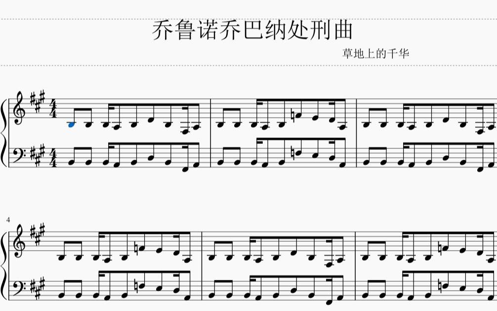 jo厨狂喜——乔鲁诺乔巴纳处刑曲