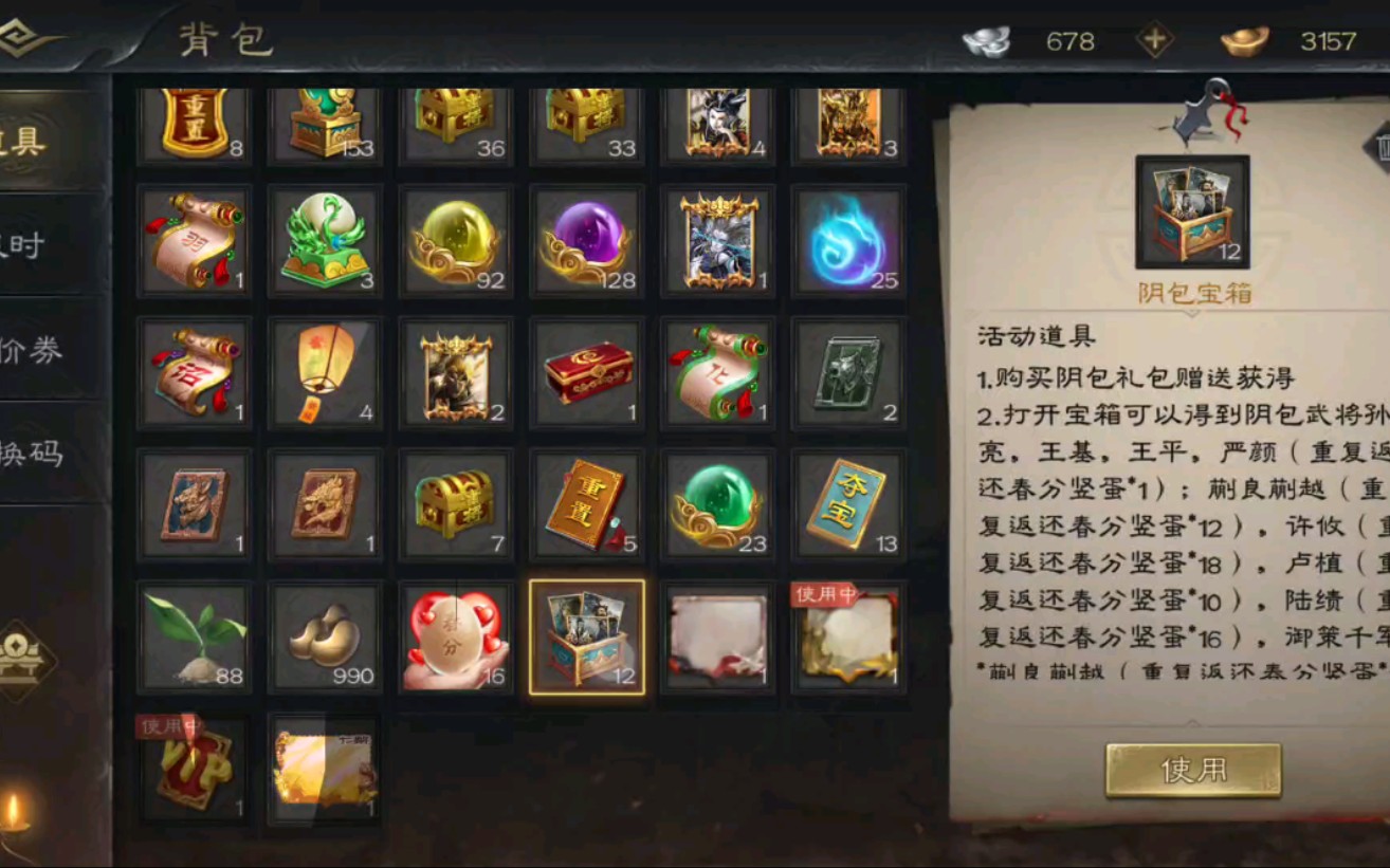 三国杀ol阴包冲了