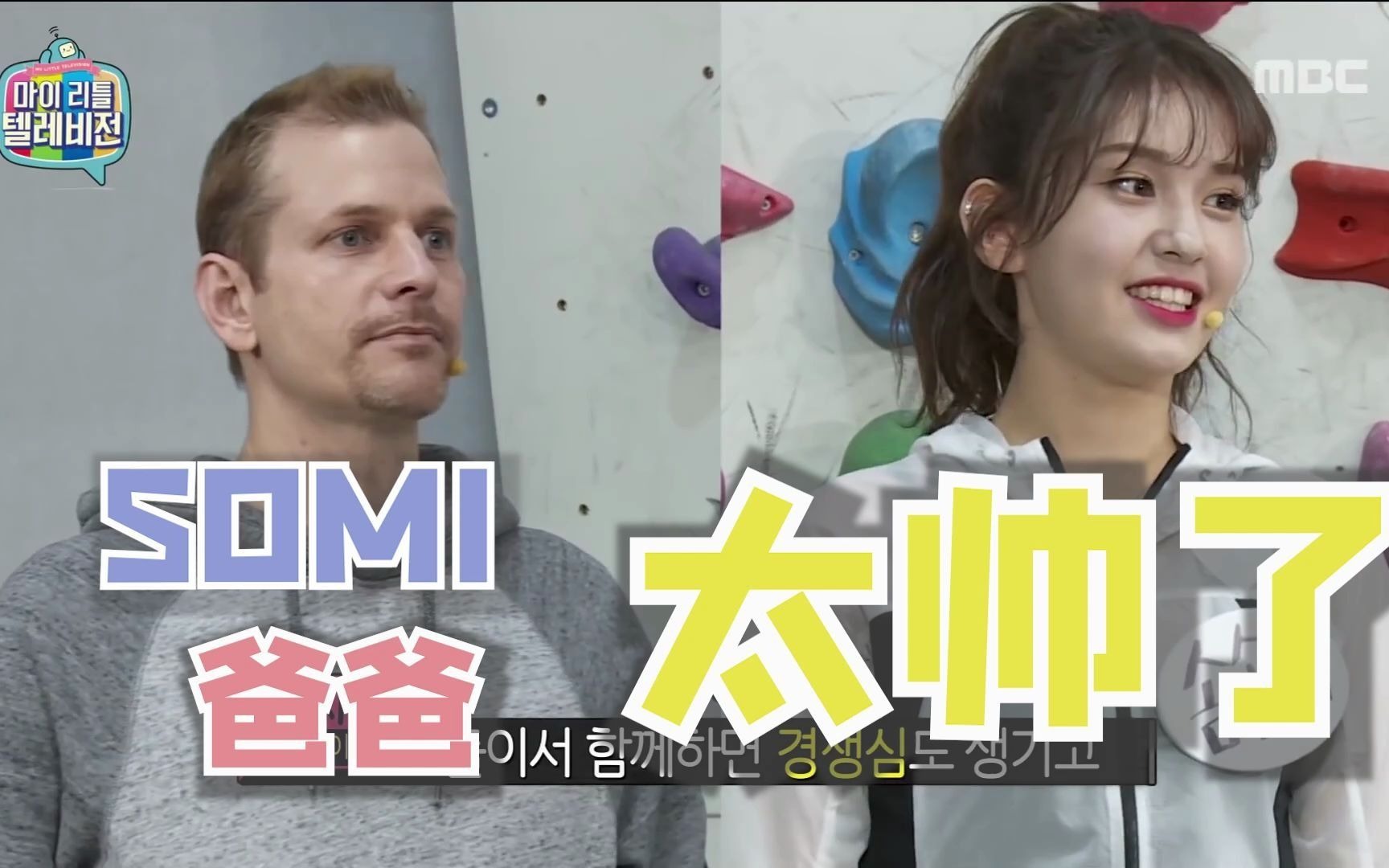 【全昭弥】somi的爸爸又帅又可爱还有腹肌果然是有其父必有其女呀