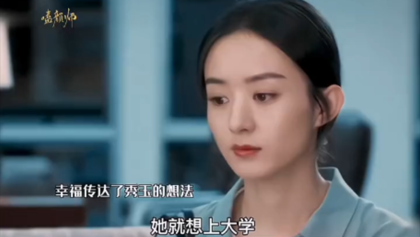 幸福坚定秀玉要上大学的诉求,万书记却以自己女儿自杀为由推脱.秀玉父母没有一个人出来替女儿说话~哔哩哔哩bilibili