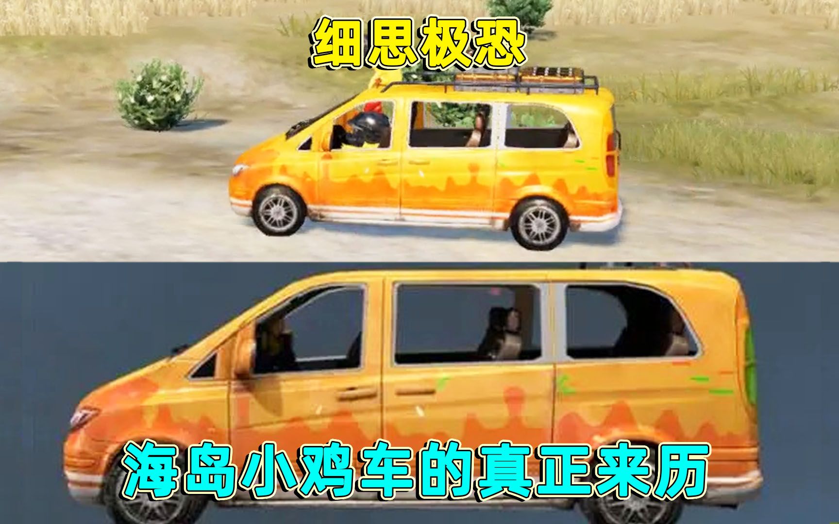 和平精英:细思极恐,海岛小鸡车的真正来历,原来是因为黄金岛!
