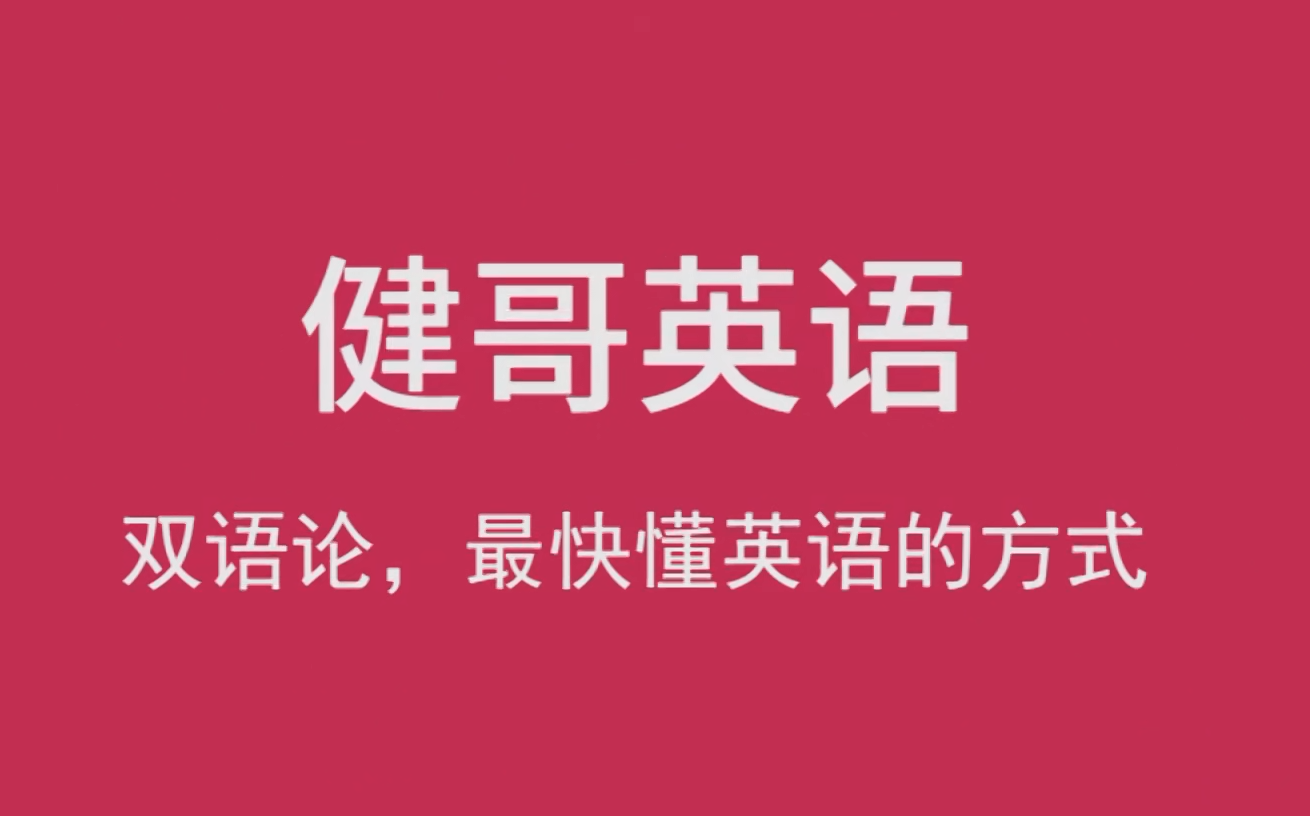 [图]【经典收藏】光速单词+24h高效磨耳朵听力，反复听