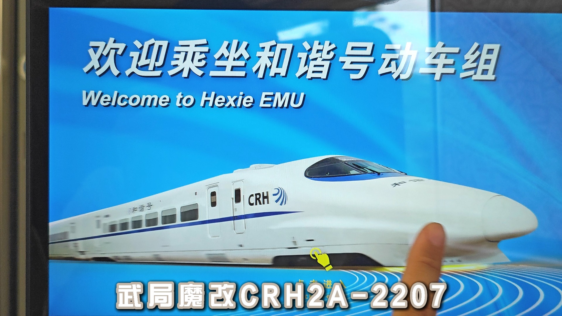 幽默武局,在线爆改crh2a