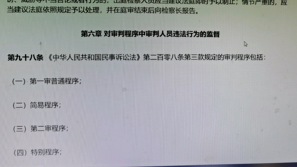 [图]读书会：人民检察院民事诉讼监督规则2021年，第六章对审判活动中审判人员违法行为的监督