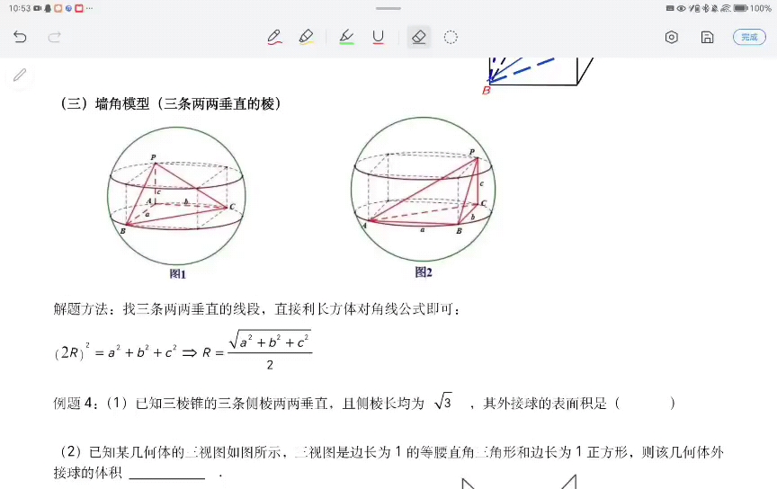 高中数学外接球模型(三)