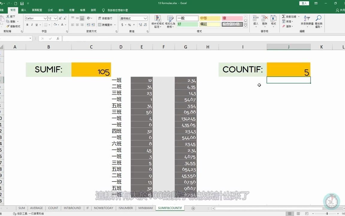 Excel最常用公式教学 公式 加法 判断 13个最常用公式一起送给你哔哩哔哩bilibili