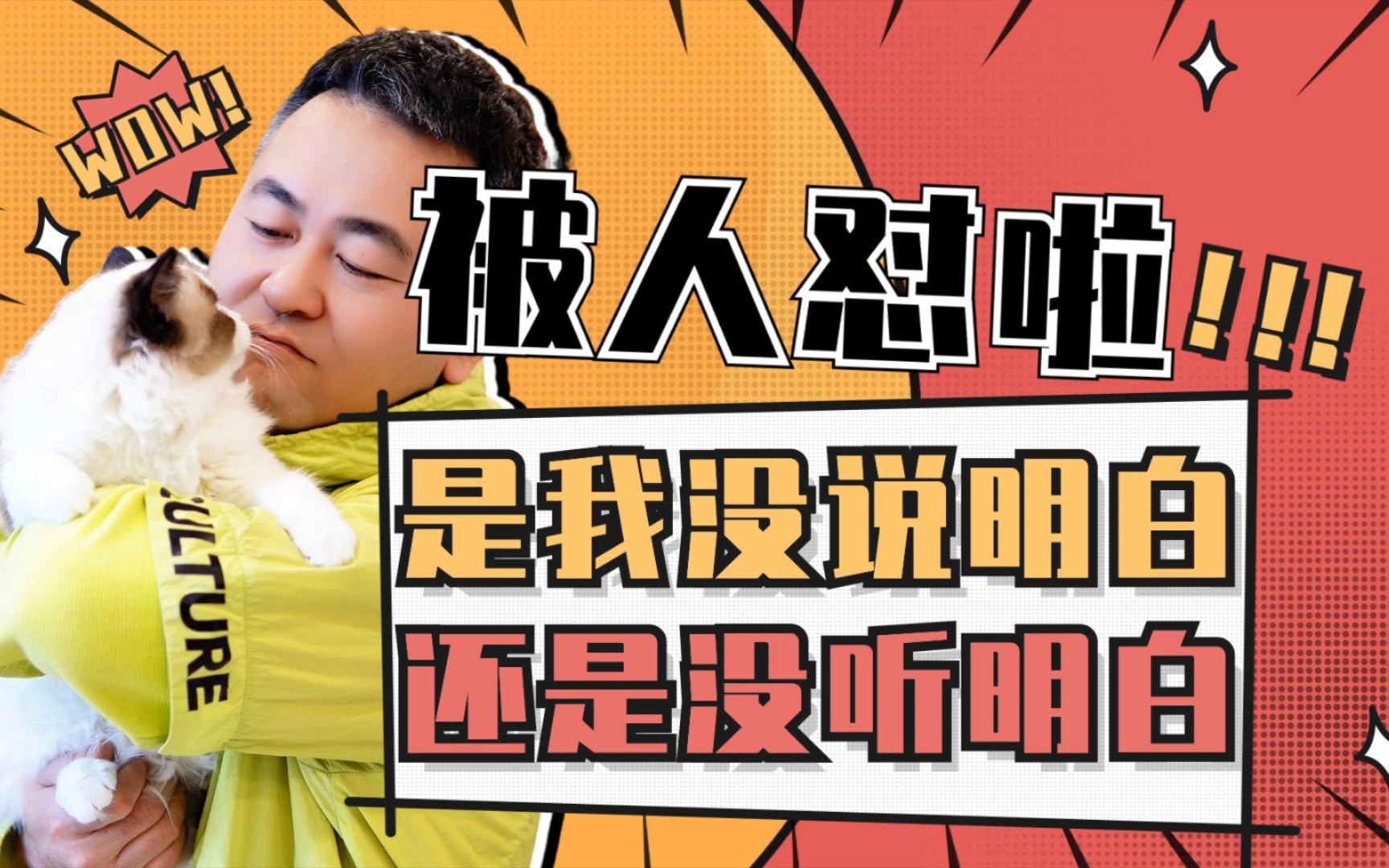 是我没说明白啊,还是听不明白啊!哎!