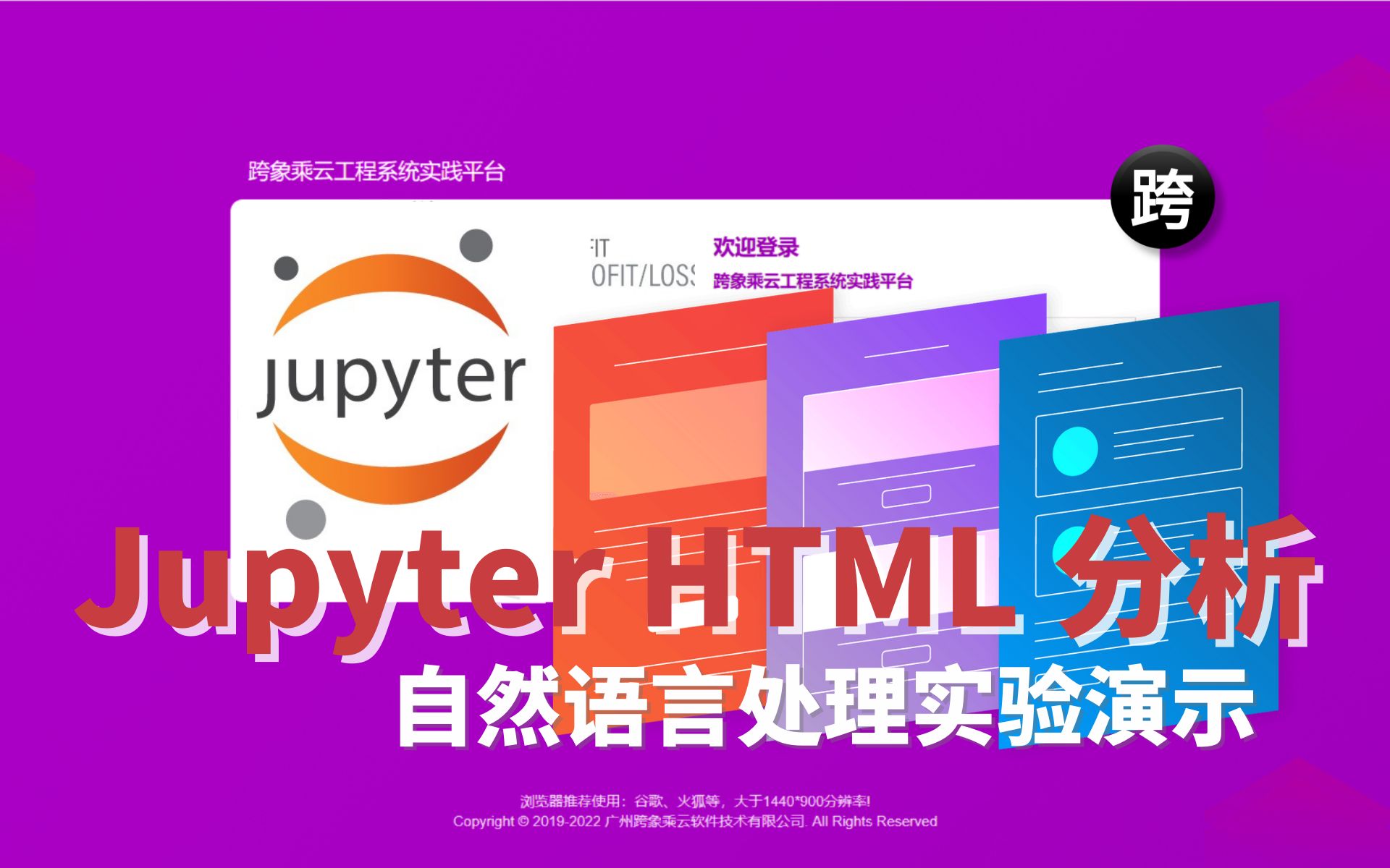 自然语言处理实验演示  52. Jupyter HTML 分析哔哩哔哩bilibili