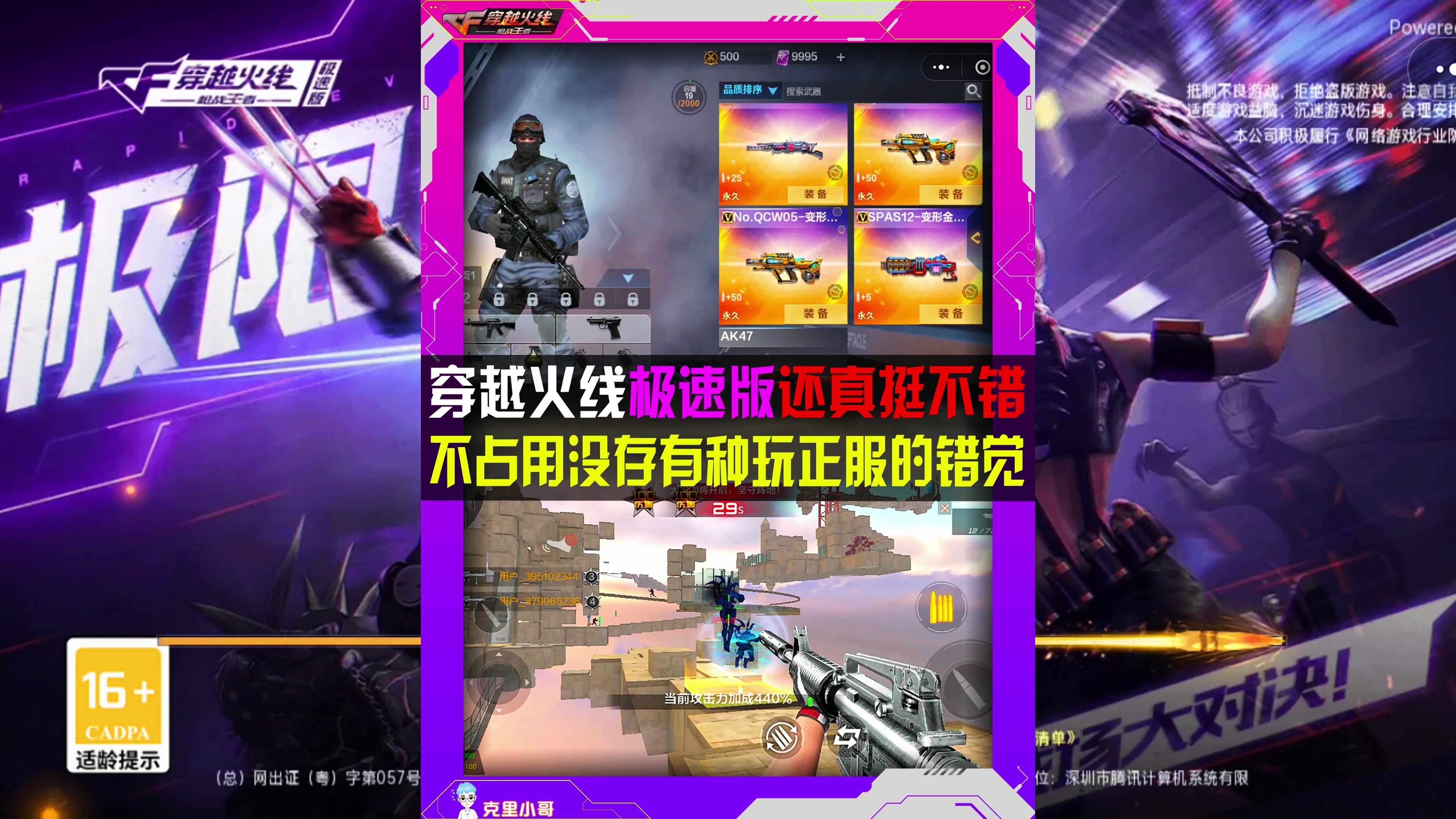 体验cf手游极速版生化追击模式