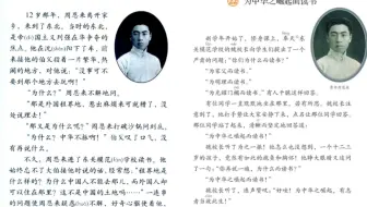 人教版小学四年级语文书新旧版本课文插图内容对比（2）