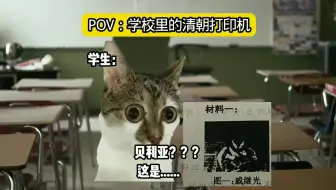 学校里的清朝打印机