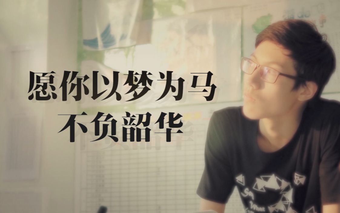 活动作品夜空中最亮的星为你的奋斗照明高考应援mv