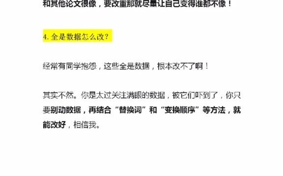 527毕业论文怎样降重最有效,有技巧和案例说明!#论文#论文降重哔哩哔哩bilibili