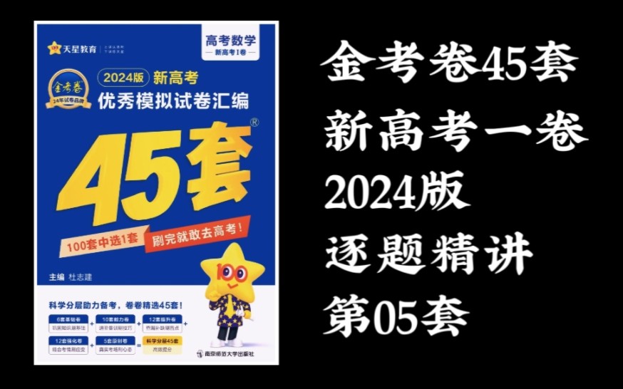 [图]《金考卷45套2024》第5套！浙江省嘉兴市2023届高三基础测试