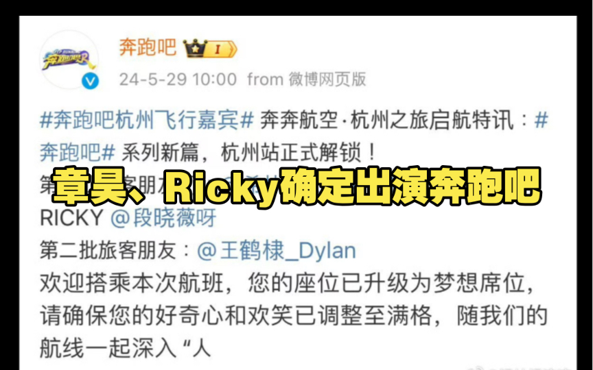 [图]章昊、Ricky确定出演奔跑吧兄弟