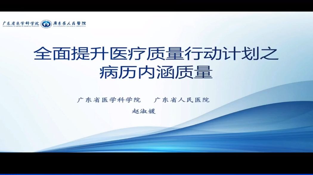 全面提升医疗质量行动计划之病历内涵质量哔哩哔哩bilibili