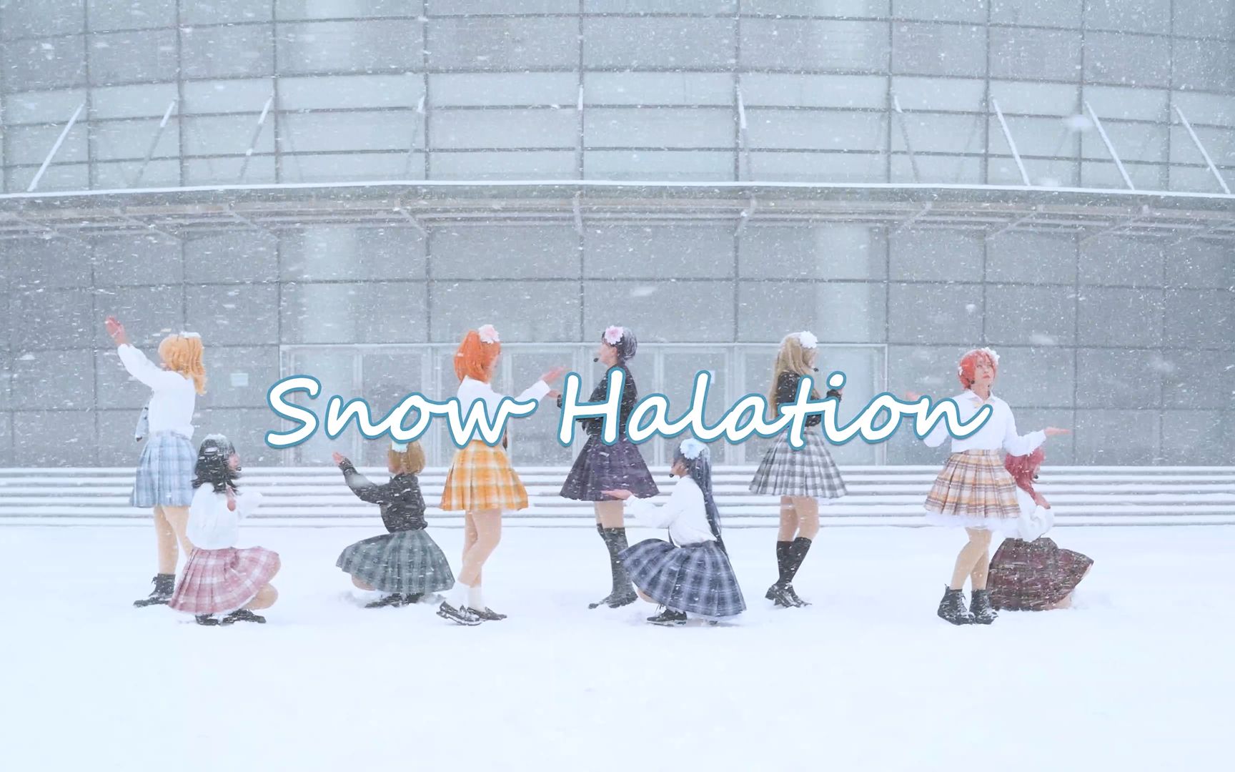 [图]【Love Live!】✻ Snow Halation✻ 九个人共同完成的雪中奇迹！