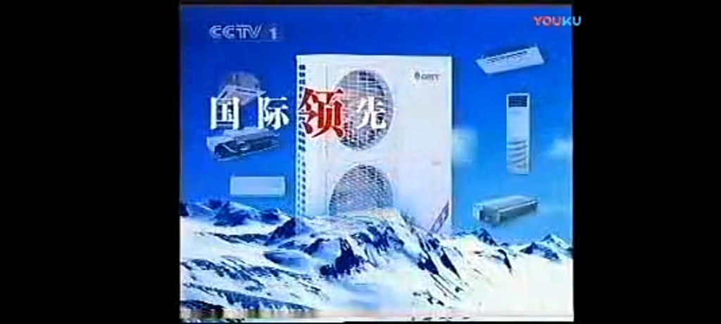 格力GMV(热泵型)超低温数码多联空调2006年广告哔哩哔哩bilibili