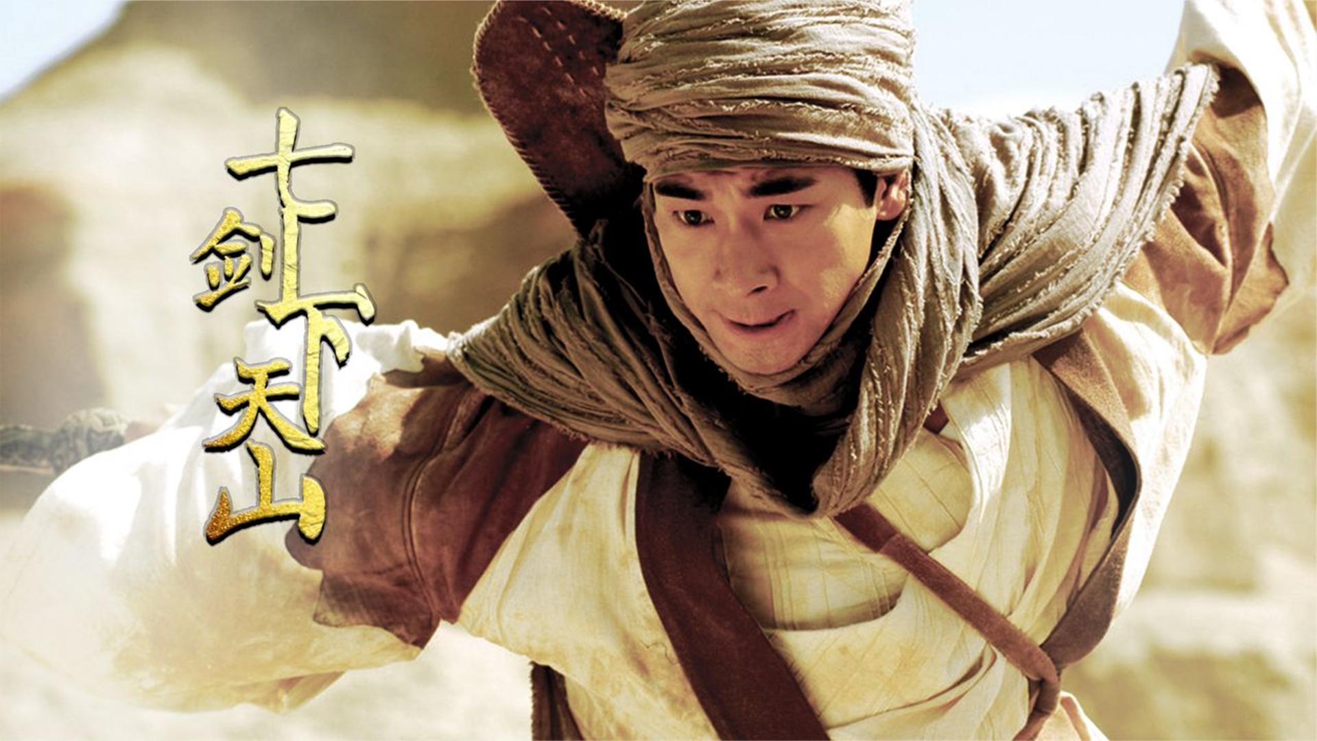 武侠巅峰之作《七剑下天山》,可惜生错时代,开播即武侠片没落!