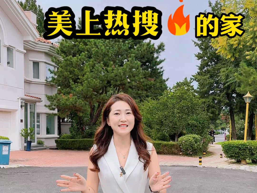 裕京花园美式独栋别墅,美上热搜𐟔姚„家哔哩哔哩bilibili