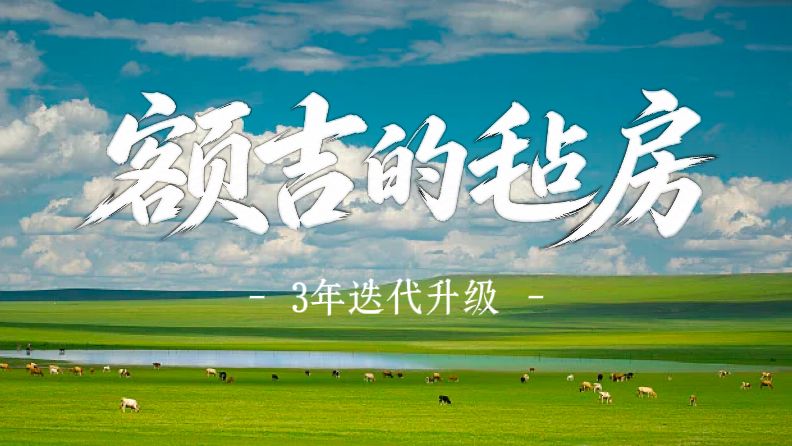 3年，3475个客人，3次重排！为了呼伦贝尔这条线，我们在海拉尔住了大半年…