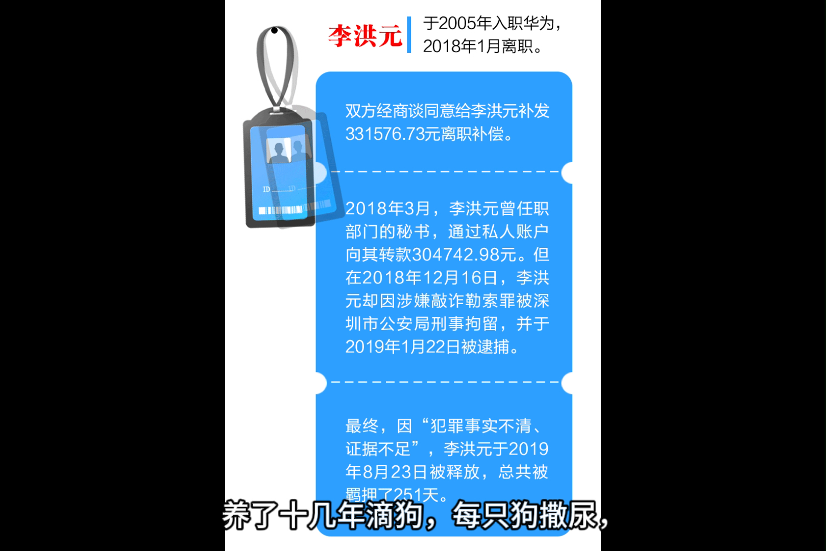 华为251事件,简单明了讲述一下.哔哩哔哩bilibili