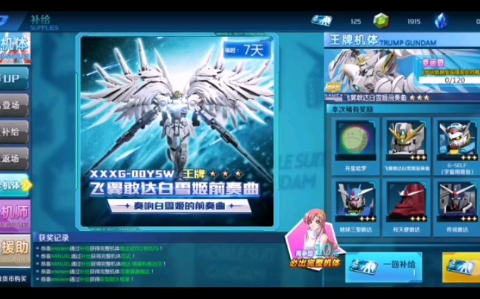 敢达争锋对决王牌机体飞翼白雪姬抽卡实录全程舒适