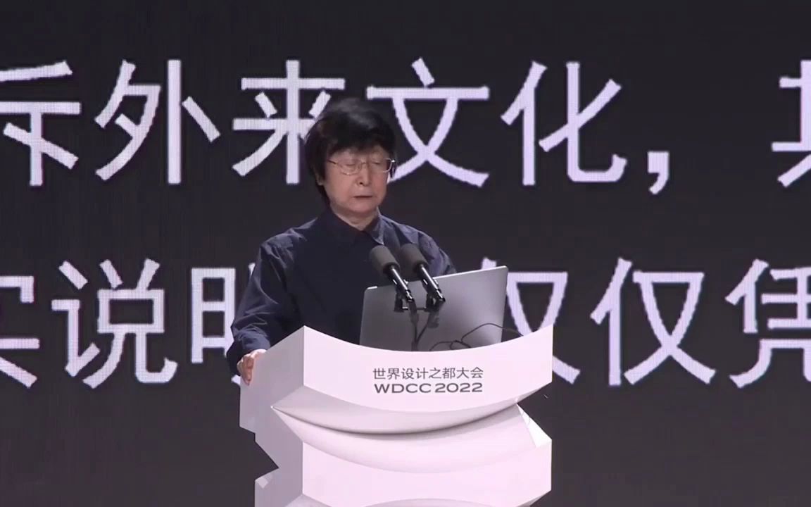 2022WDCC——城市设计|中国工程院院士程泰宁《面向未来,走自己的路——文化自信引领建筑创新》哔哩哔哩bilibili