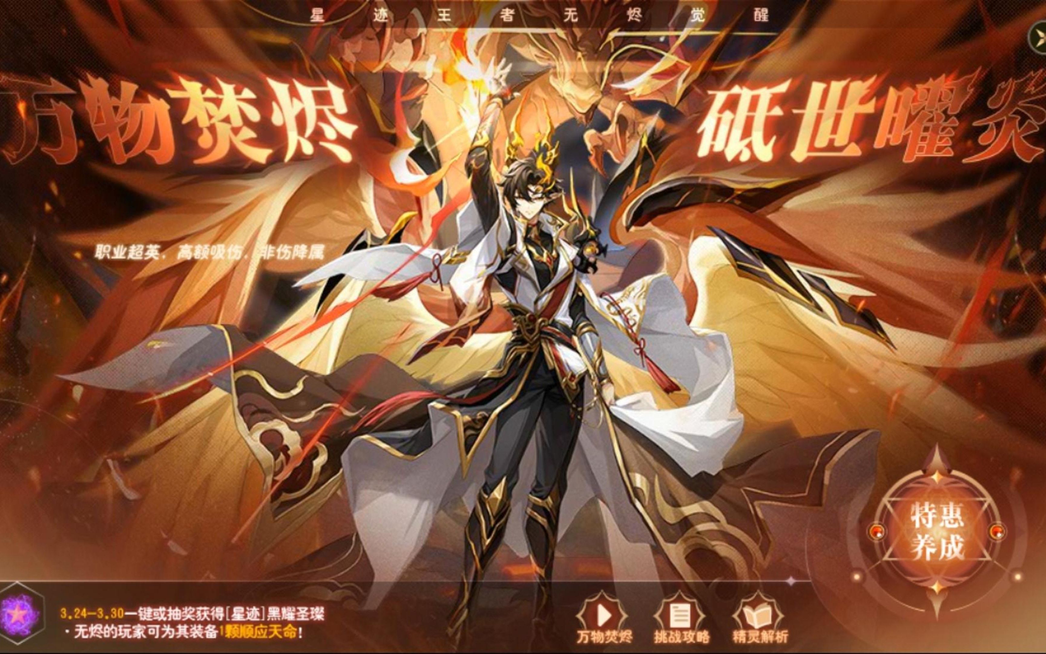 奥奇传说回归开荒第八十五期—星迹王者无烬-bili_56761412339-默认