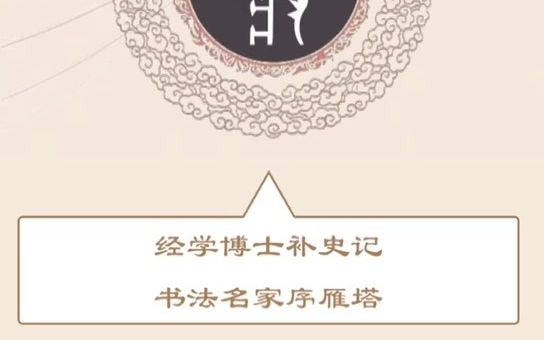 褚姓氏的起源 启萌星百家姓褚姓(上)哔哩哔哩bilibili