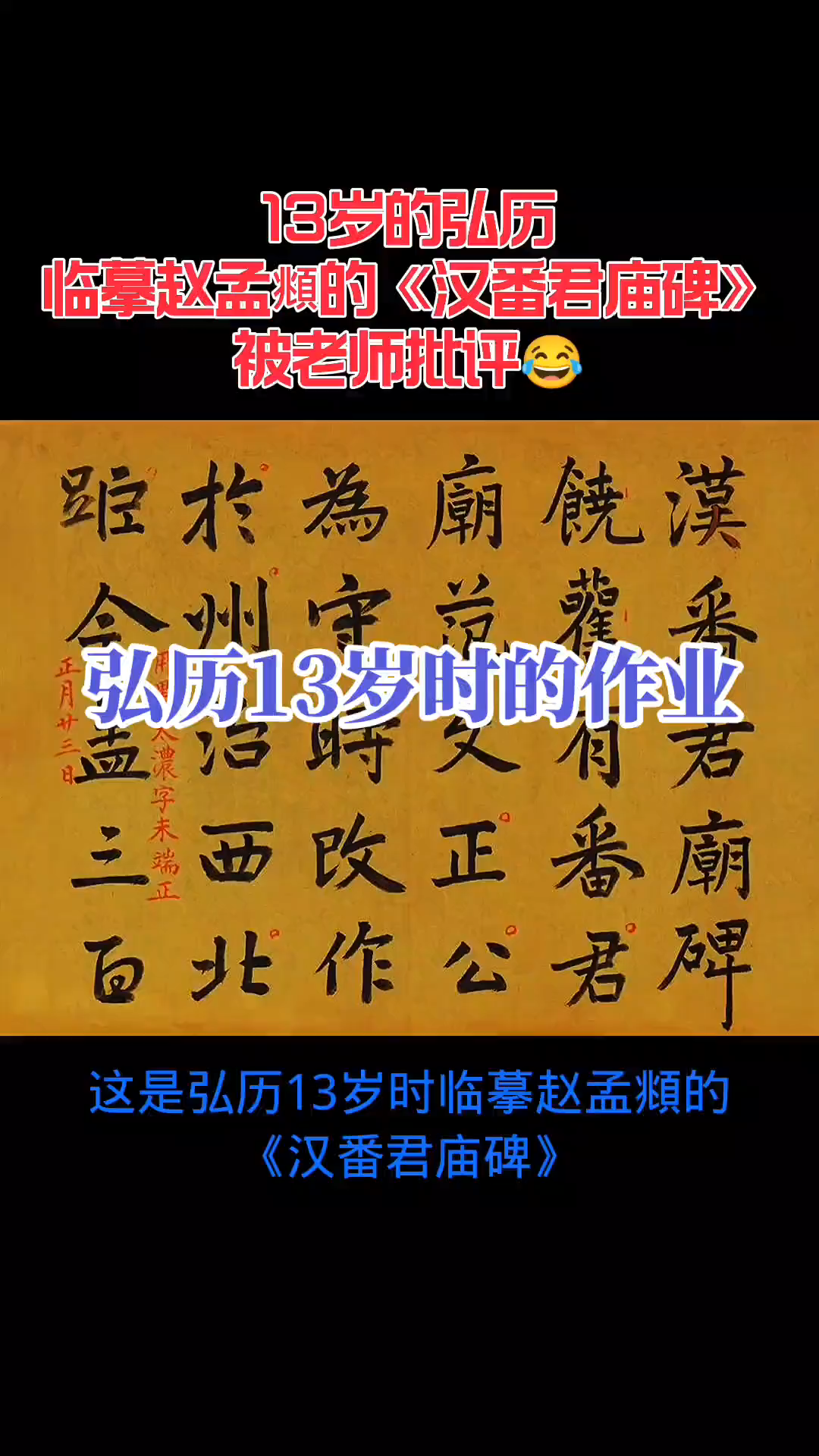 既然你们那么爱评论乾隆的字,那就发一份他13岁时候写的字.你们觉得写的如何?哔哩哔哩bilibili