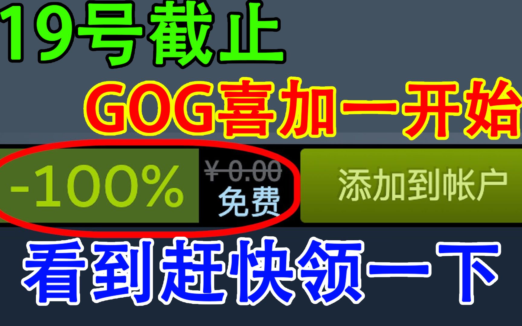 [图]GOG喜加一！限时三天领取《海上霸主》