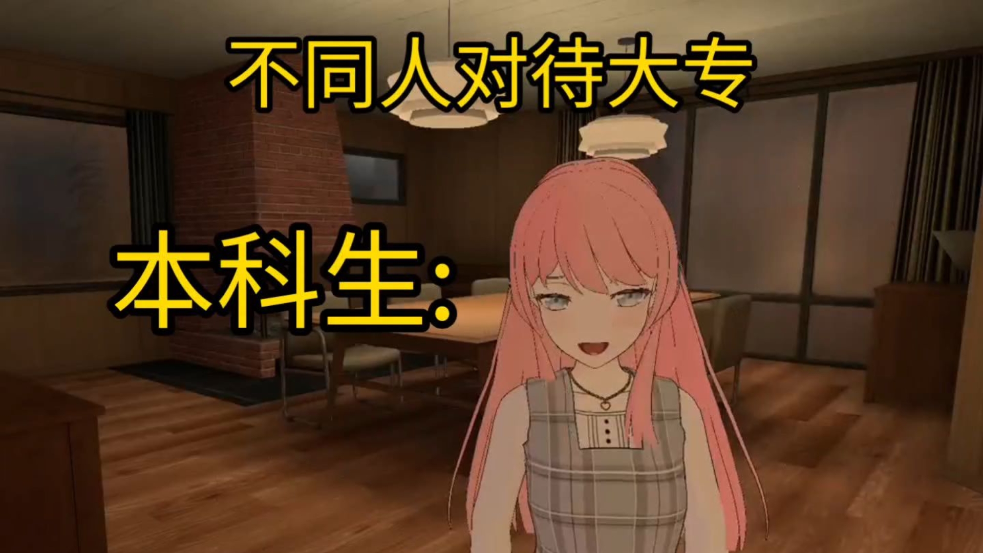 不同人对待大专生的态度🐧