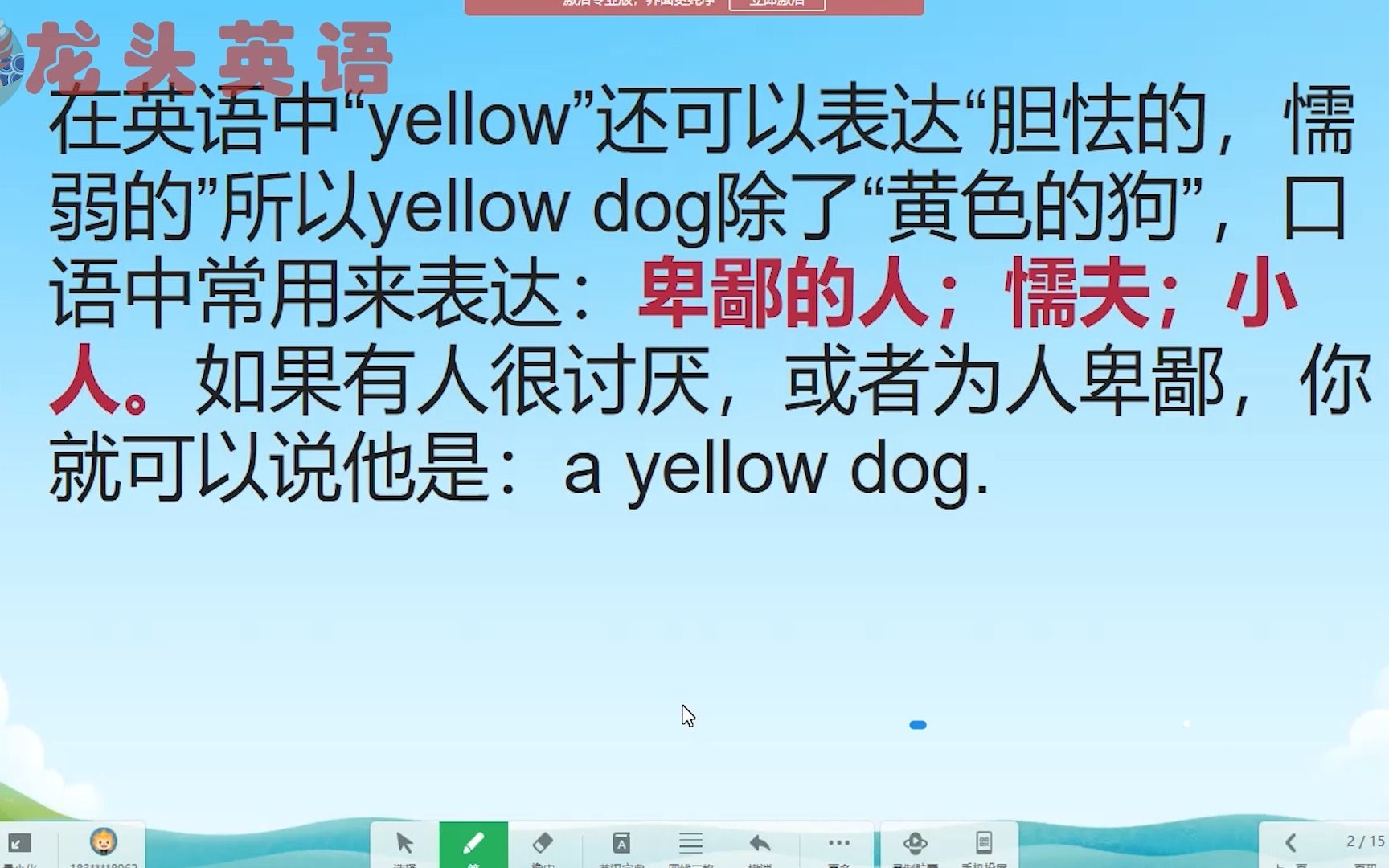 [图]“yellow dog”是什么意思？“黄色的狗”吗？