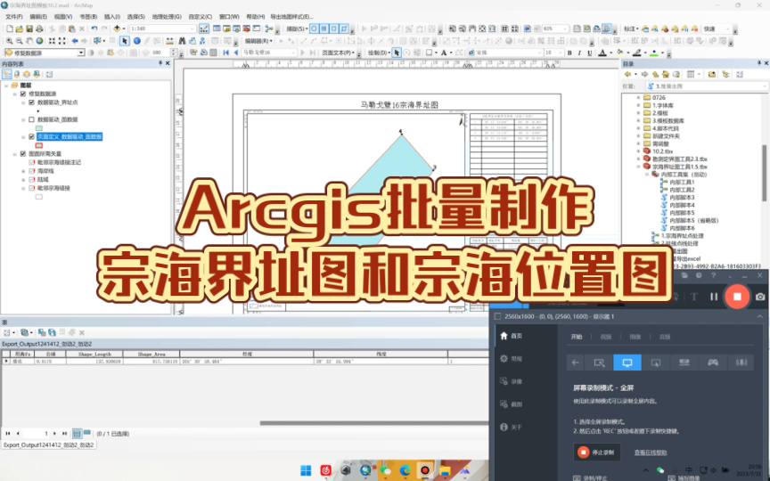 Arcgis批量制作宗海界址图和宗海位置图哔哩哔哩bilibili