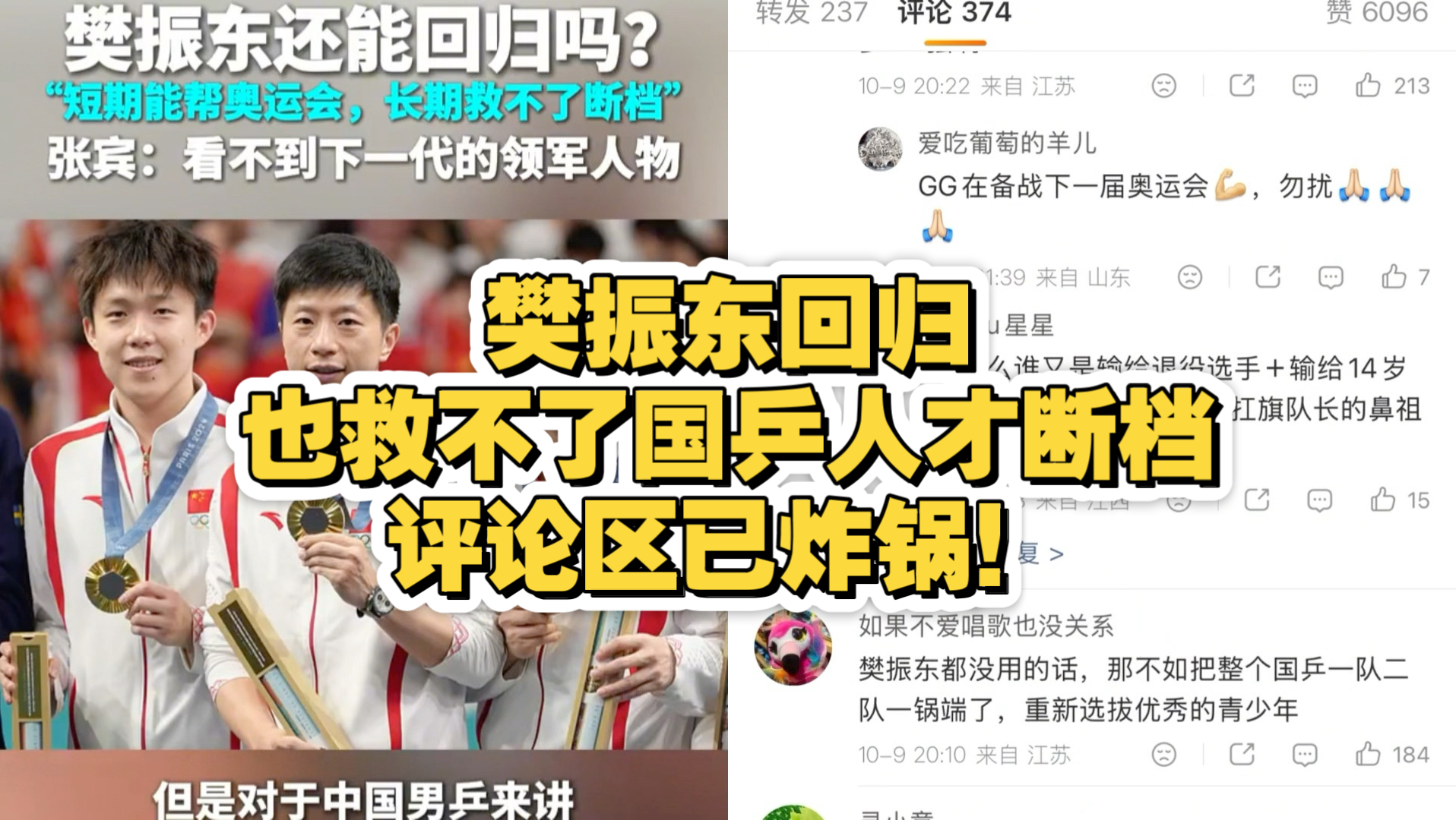 樊振东回归也救不了国乒人才断档，评论区已炸锅！