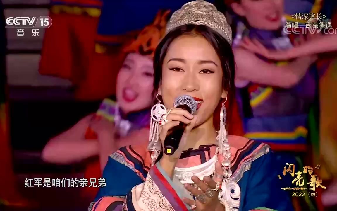 [图][闪亮的歌]歌曲《情深谊长》-演唱：吉克隽逸