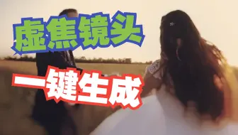 中文汉化AE插件-想模拟摄像机的虚焦效果？试试这款背景模糊虚焦特效插件 Crossphere Bokeh