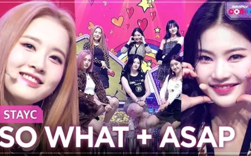 [图]STAYC《ASAP + SO WHAT》210419 最新高清舞台