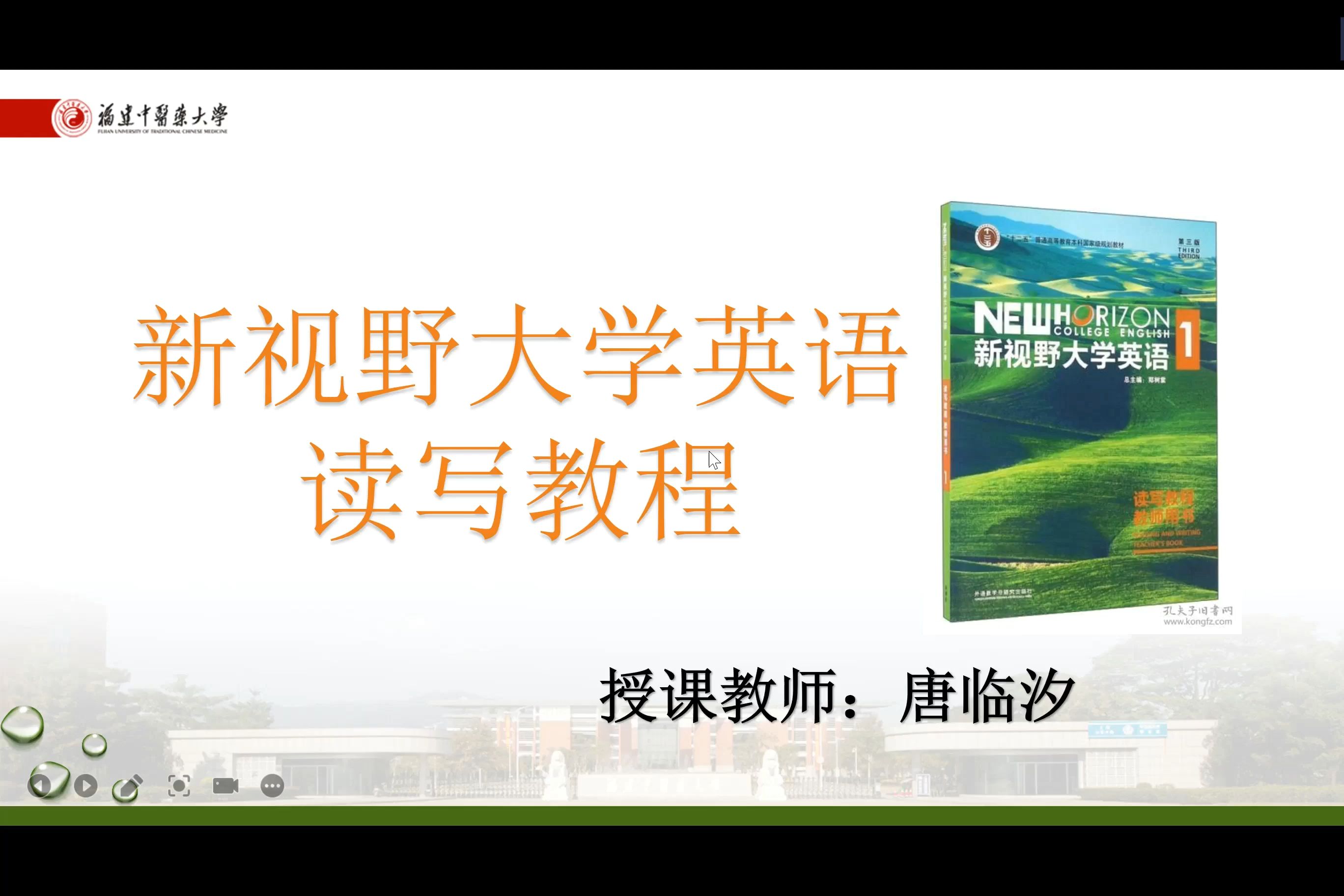 [图]新视野大学英语读写教程第一册Unit 1 讲解Book 1 Unit 1 Toward a brighter future for all (1)