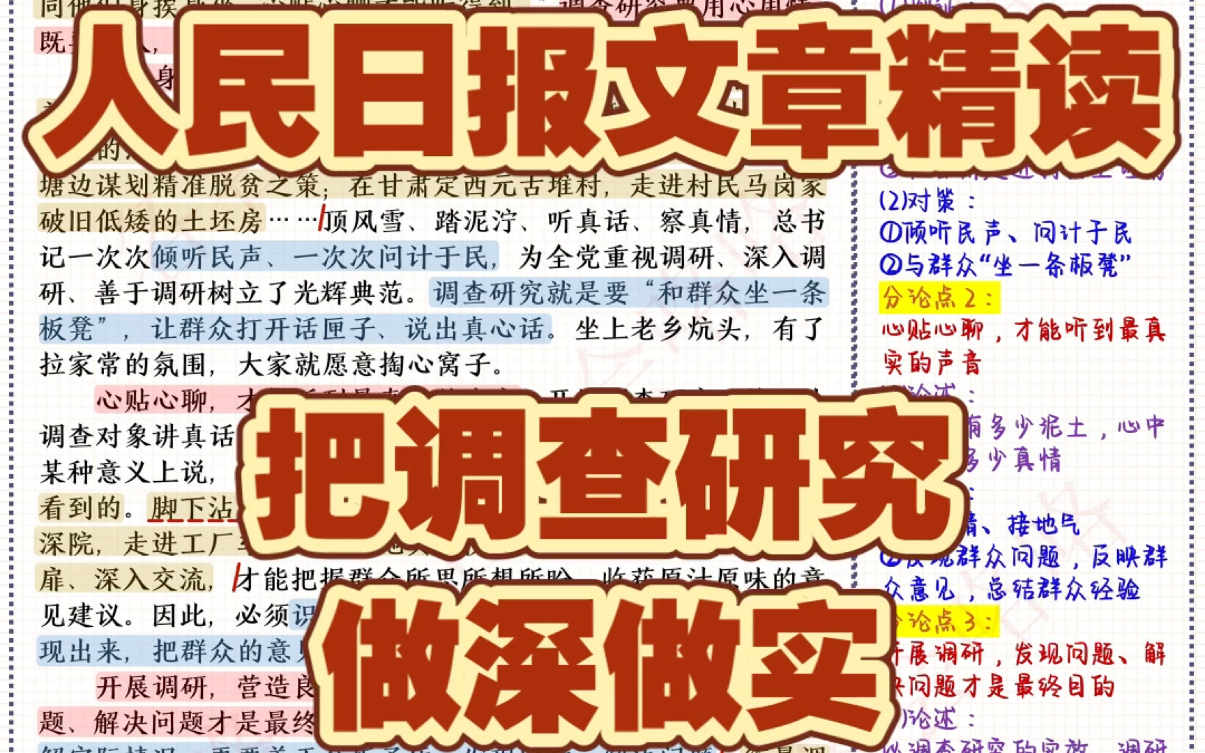 【5月10日】人民日报文章精读|申论、写作范文积累—调查研究哔哩哔哩bilibili