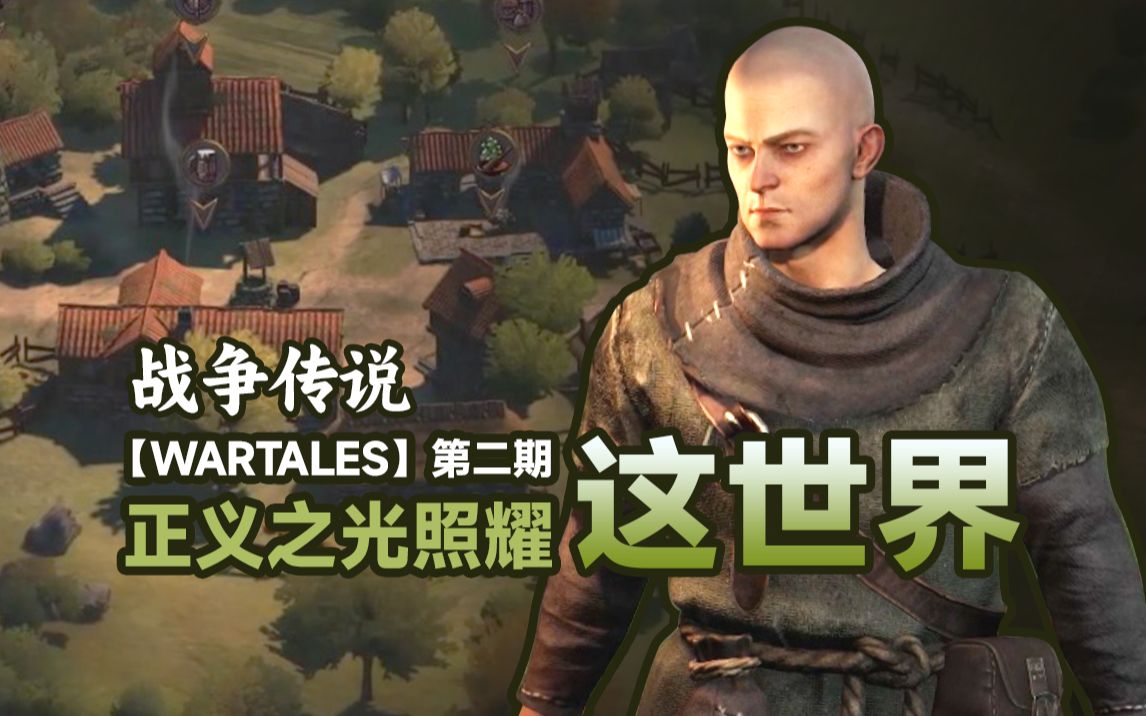 [图]【WARTALES】战乱年代 主持正义