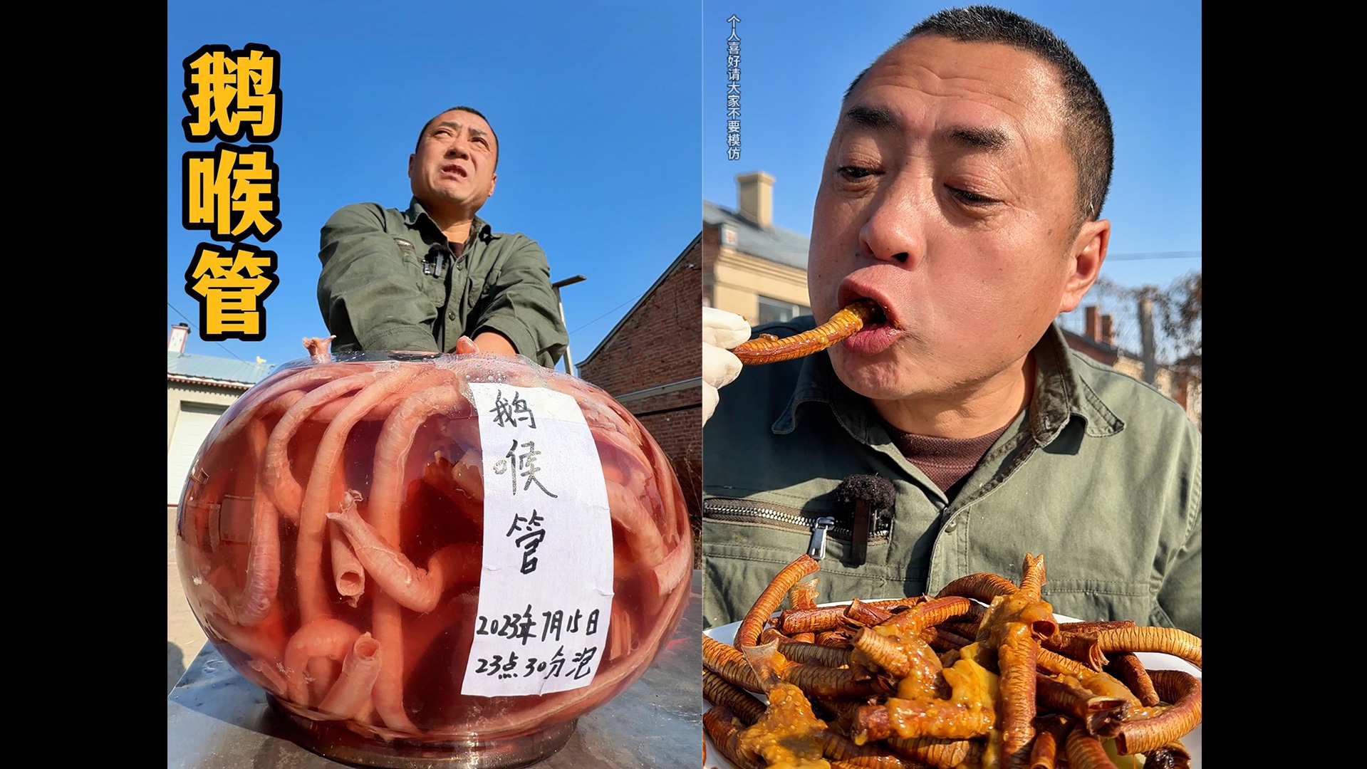 吃货小子 鹅喉管