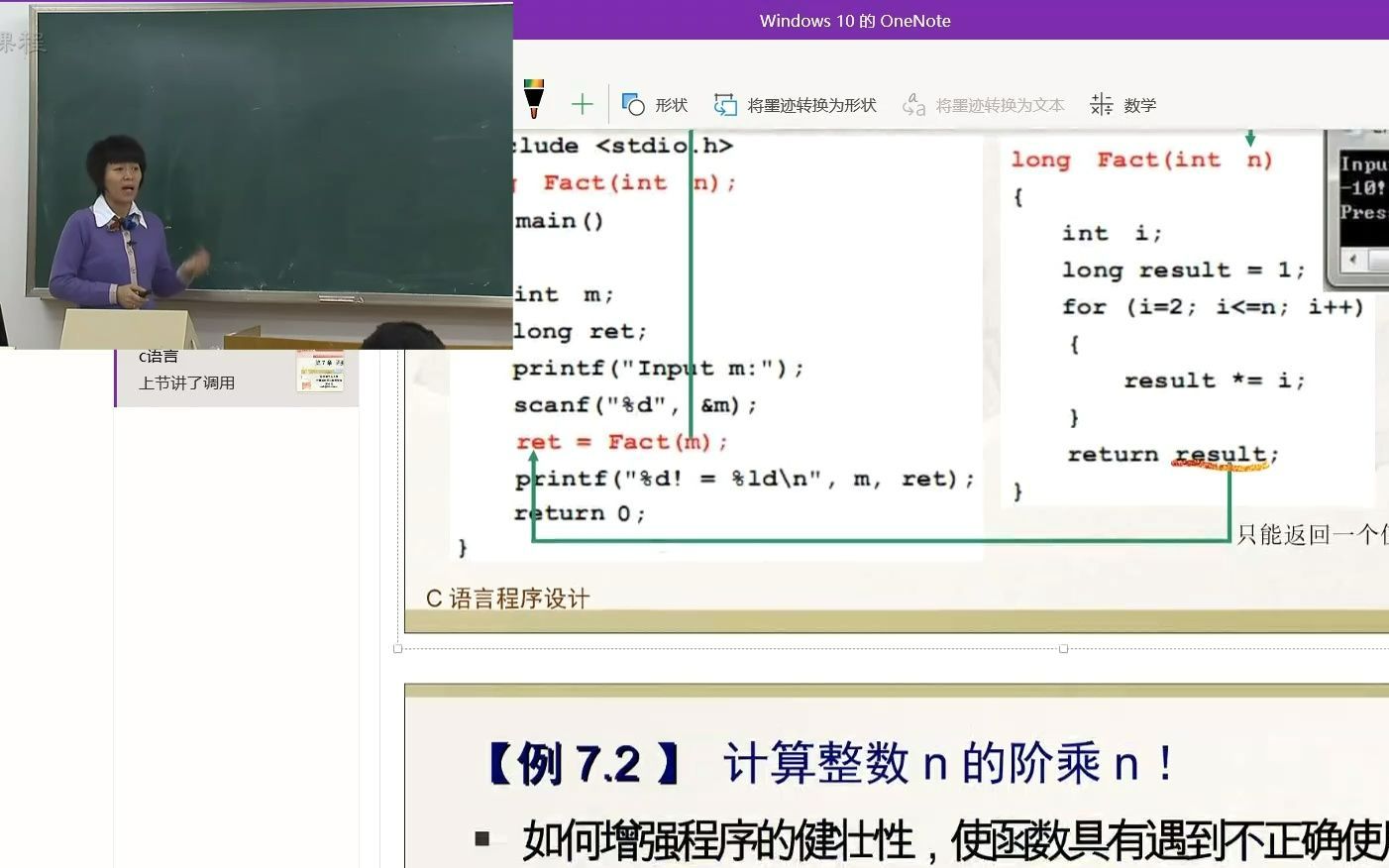 《C语言程序设计》哈尔滨工业大学苏小红教授主讲1080p高清版 7.3.37.4 函数哔哩哔哩bilibili