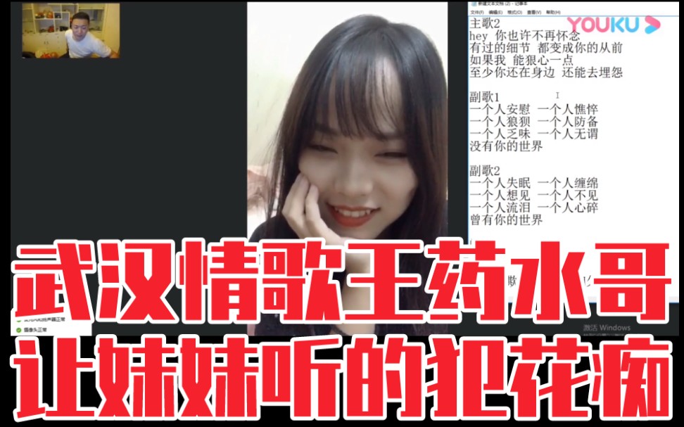 “药水哥珍藏版自创情歌,让人汀的流连忘反”哔哩哔哩bilibili