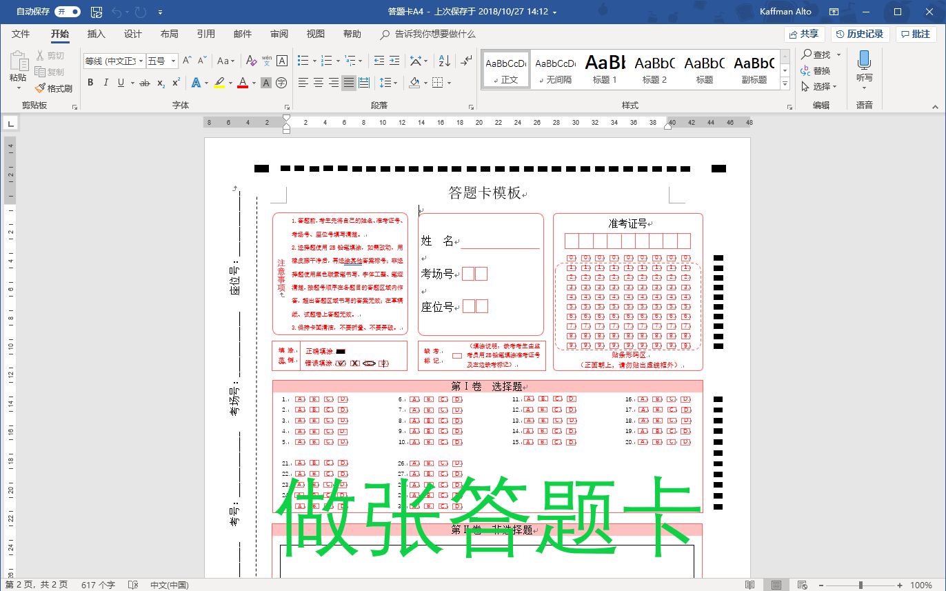 过程展示 | 某UP用Word做出了一张答题卡哔哩哔哩bilibili