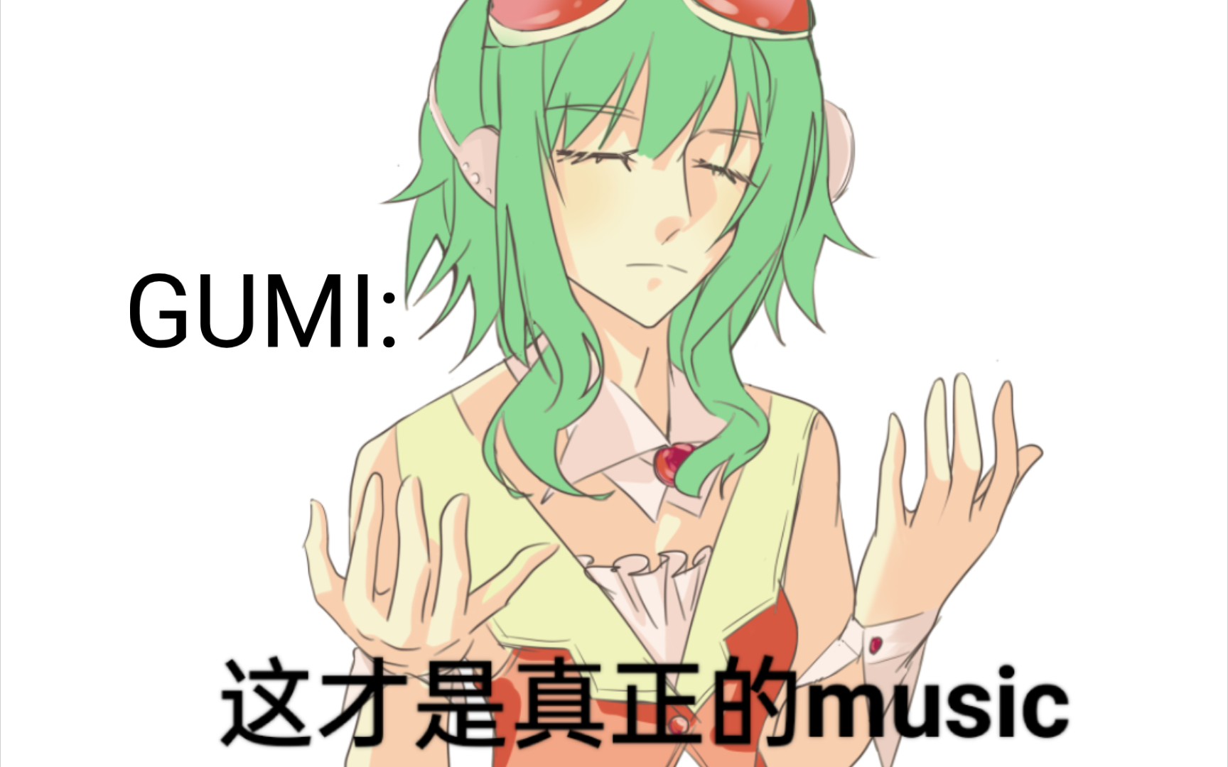 [图]GUMI:这才是真正的music