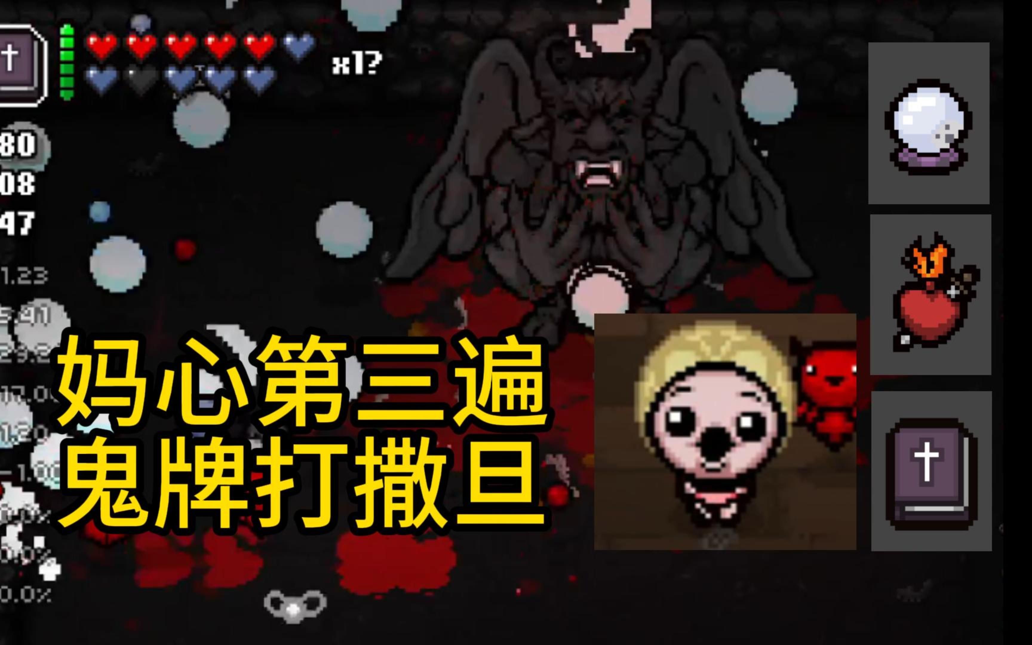 以撒的结合重生撒旦